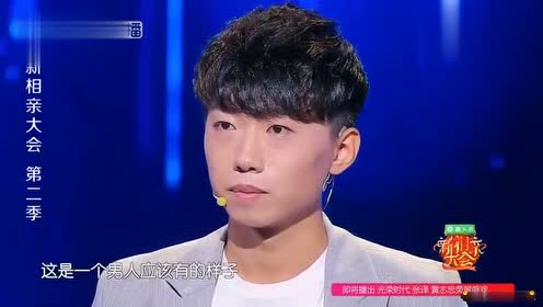 新相亲大会第二季 :男嘉宾表现很爷们,女嘉宾直接拒绝场外竞争