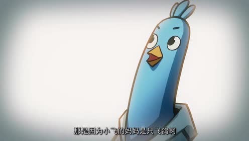 刺客伍六七:小飞鸡的爸爸是只鸡,原来小飞鸡会飞是这个原因!