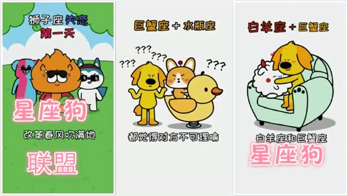 星座狗联盟动漫:最适合单身的星座排行表,十二星座