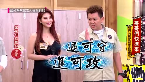 国光帮帮忙:女嘉宾穿着睡衣,家里突然有客人,觉得太尴尬了!
