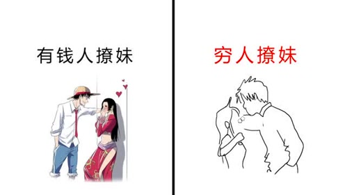 有钱人撩妹vs穷人撩妹,爆笑对比!网友:内容过于真实