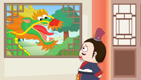 叶公好龙