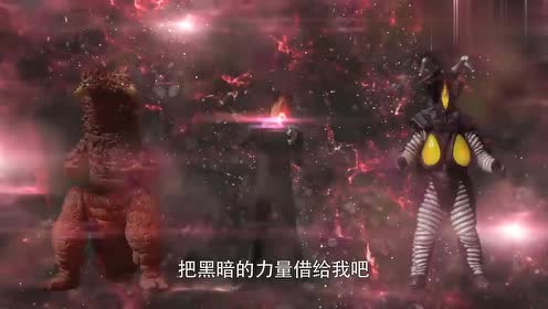 迦古拉融合庞顿和芝顿的力量变身,这变身方式和红凯好像啊