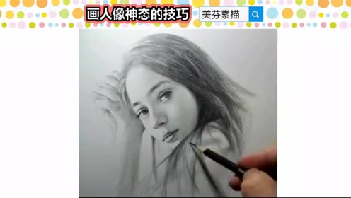 教你画出人物素描神态的方法