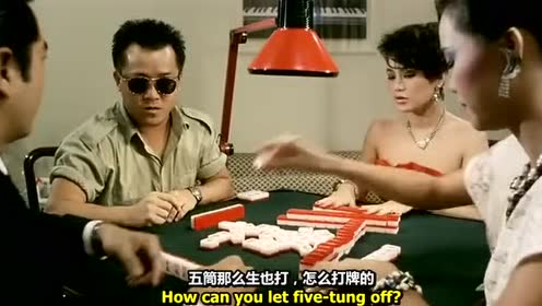 打麻将合伙出老千,把把上手好牌都没用,另外三家都是赌神级别的