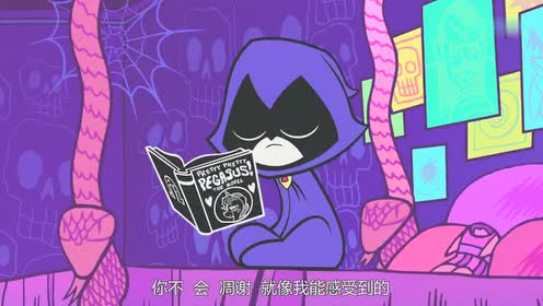 少年泰坦出击:野兽小子这些做法都太老套了!渡鸦一点也不喜欢!