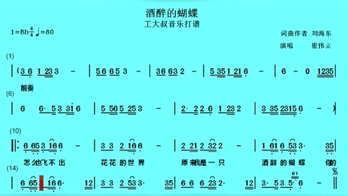 《酒醉的蝴蝶》简谱视听讲解 最近很火的一首歌 零基础学简谱