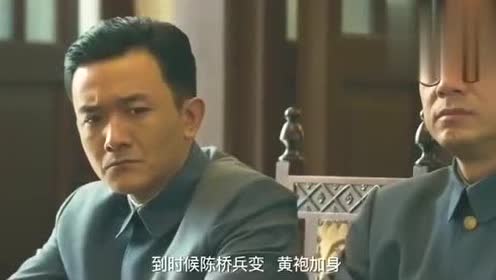 《建军大业》经典片段,全程都是心机交流,一般人看不懂