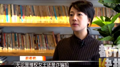 2019快报年度人物:"奔驰维权女车主"薛春艳