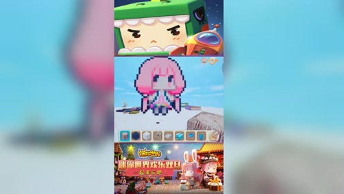 迷你世界:在迷你世界中建造你的二次元妹子团