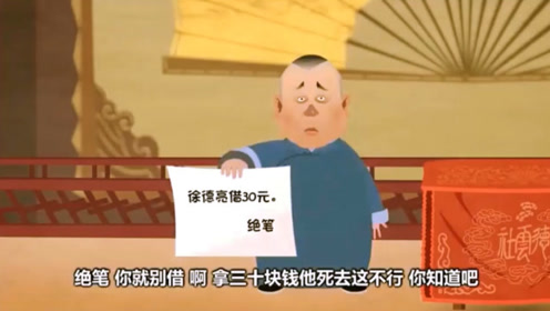 q版郭德纲单口相声,霸王餐后绝笔欠条,揭秘江湖骗子