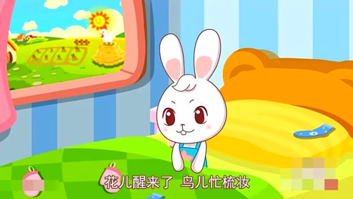 《劳动最光荣》兔兔儿歌经典早教儿歌