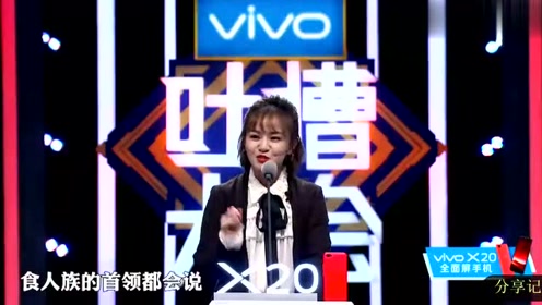 犀利主妇王思文吐槽，你真是脱口秀的女中豪杰，看完我笑出声了！