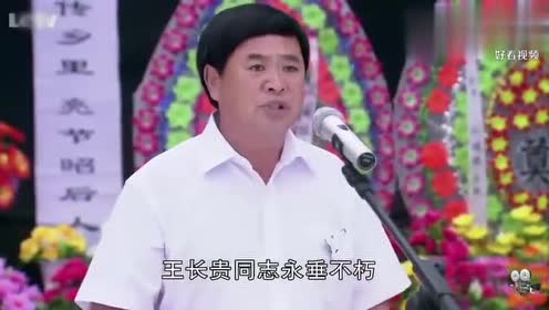 象牙山村的好人王长贵见义勇为牺牲,谢大脚哭的死去活来!
