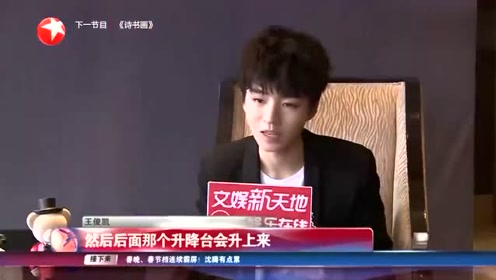 王俊凯:"爬"上春晚舞台的独家回忆!