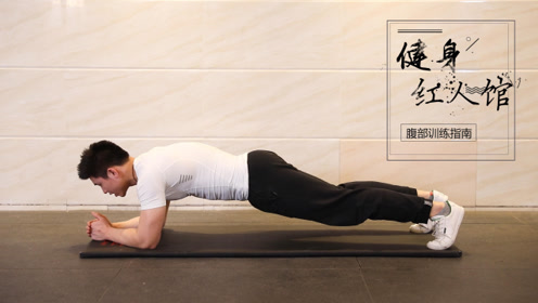 在家可练4个徒手健腹肌动作,练出周杰伦同款六块腹肌!