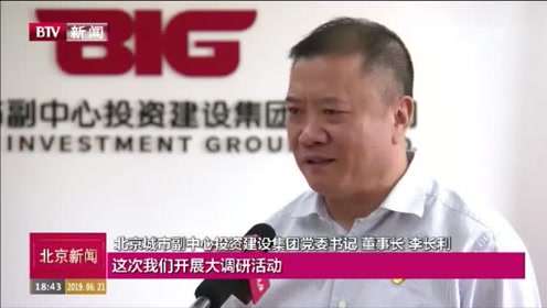 北投集团党委启动"不忘初心,牢记使命"主题教育活动