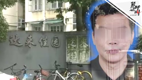 紧急呼叫丨"南京碎尸案"嫌犯小区保安:他多次拎黑塑料袋出门