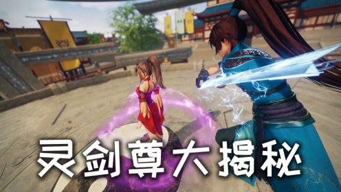 灵剑尊大揭秘41:宿命对决,楚行云对阵水千月