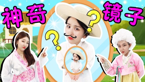 第一次看到镜子的农夫一家人 新魔力玩具学校