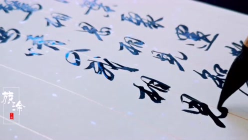 李白《三五七言/秋风词》书法欣赏!写得潇洒,行云流水