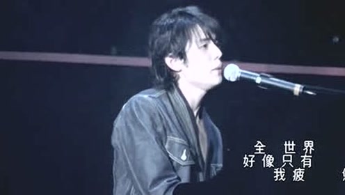 周杰伦《世界末日》live,这首歌现在你偶尔还会听吗?