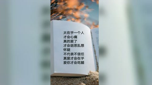 太在乎一个人才会心痛,真的爱了才会胡思乱想!