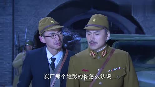 飞虎队:鬼子询问翻译官,为何认识彭亮,翻译官:情敌!