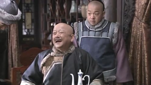 铁齿铜牙纪晓岚:老纪又登门和府,"老爷,纪大人来了",刘全这慌得