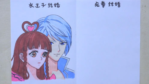 用2幅漫画展示,《叶罗丽》水王子和庞遵的结婚照,真甜真漂亮