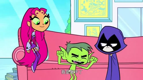 少年泰坦出击:野兽小子插到乌鸦和星火中间,给星火看他的腋毛