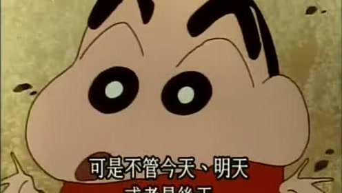 蜡笔小新:小新不用去苦习班,风间羡慕死了