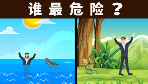 脑力测试:这两人中,谁能活下来?理由是什么?
