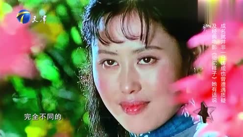 影后斯琴高娃回顾经典电影《骆驼祥子》,自曝当时不敢演虎妞