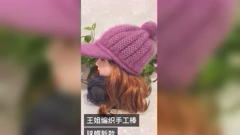 王姐编织手工#手工围巾帽新款棒球帽