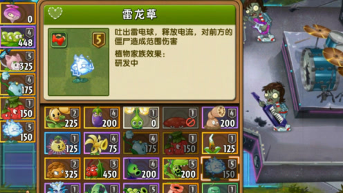 植物大战僵尸:四阶雷龙草真的很鸡肋,5阶的你可以了解一下了!