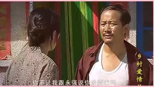 永强回家!谢广坤让老伴说自己不在家!结果小蒙一来广坤出来了!
