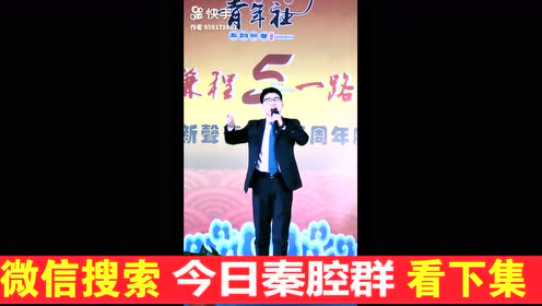 徐通通唱秦腔,撩咋咧