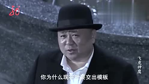 飞虎神鹰:面对杜马,燕双鹰交出假钞模板,杜马提出心中疑问