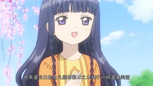 魔卡少女樱:你的宝藏女孩,温柔美丽大方的大道寺知世,已上线