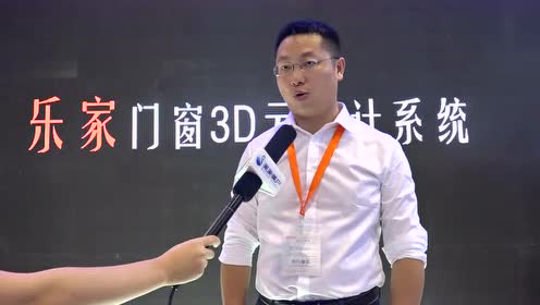 美家美户建博会专访-广州乐家数字科技有限公司总经理 陈煜