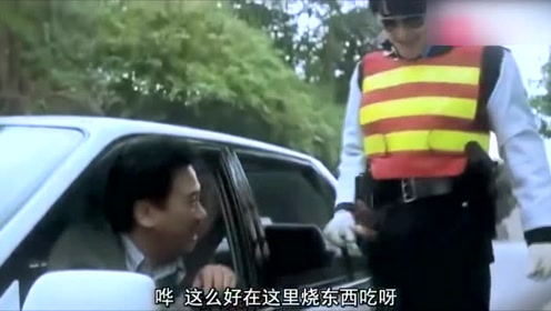交警当到周星驰这个份上,给个刑警队长都不干,太舒坦了!
