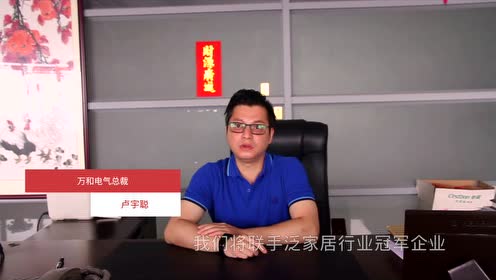 万和电气总裁 卢宇聪祝冠军联盟生日快乐