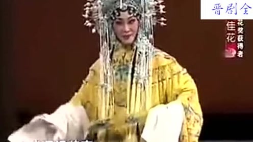 山西戏曲晋剧- 名家谢涛,史佳花联袂《双登殿》选段