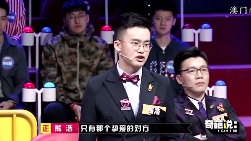 奇葩说:熊浩说没有踩到观众的节拍,我觉得不用去踩做自己就好了