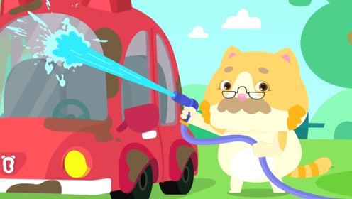 认知大全—帮爷爷洗车，鼓励孩子参与互动，提升孩子自信心