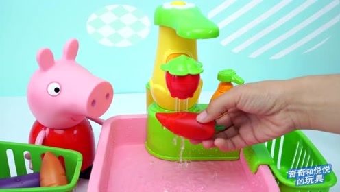 《奇奇和悦悦的玩具》小猪佩奇洗蔬菜