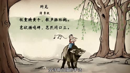 语文大师 所见——袁枚