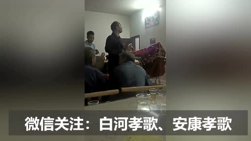白河孝歌:白河大师傅唱的孝歌,.mp4