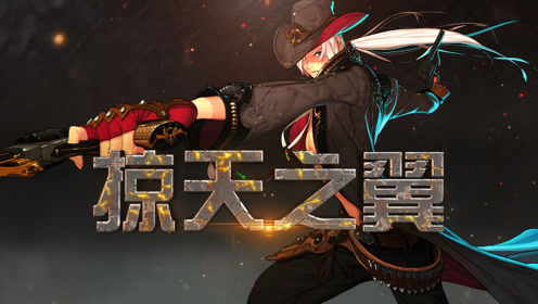dnf:掠天之翼!阿拉德最帅天界人开火